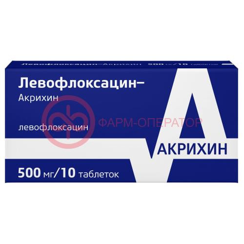 Левофлоксацин-акрихин таблетки покрытые пленочной оболочкой 500мг №10 Левофлоксацин-акрихин таблетки покрытые пленочной оболочкой 500мг №10