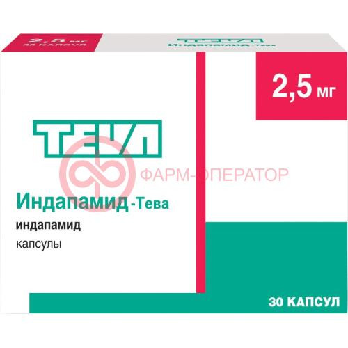Индапамид-тева капсулы 2.5мг №30