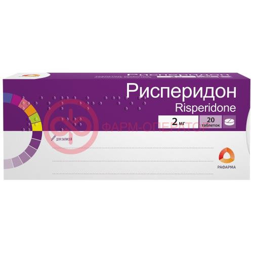 Рисперидон таблетки покрытые пленочной оболочкой 2мг №20