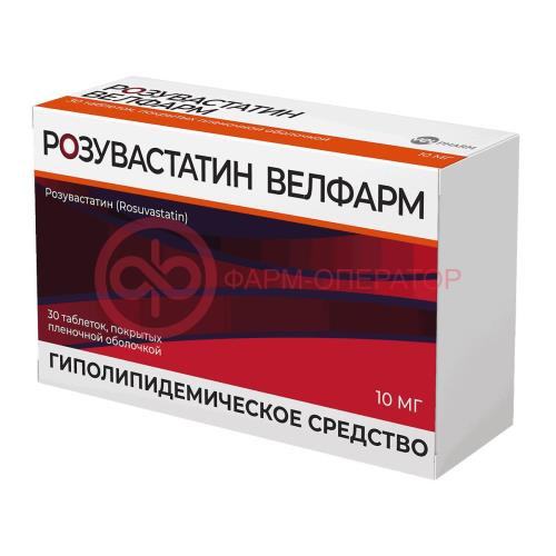 Розувастатин велфарм таблетки покрытые пленочной оболочкой 10мг №30 Розувастатин велфарм таблетки покрытые пленочной оболочкой 10мг №30