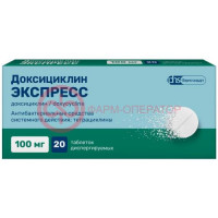 Доксициклин экспресс таблетки диспергируемые 100мг №20