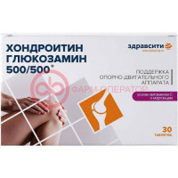 Здравсити хондроитина + глюкозамина 500 + 500  таблетки 1470мг №30 комплекс