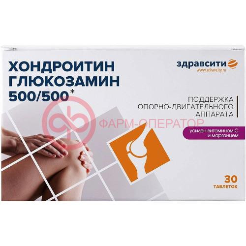 Здравсити хондроитина + глюкозамина 500 + 500  таблетки 1470мг №30 комплекс