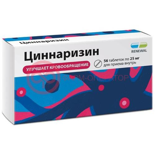 Циннаризин таблетки 25мг №56