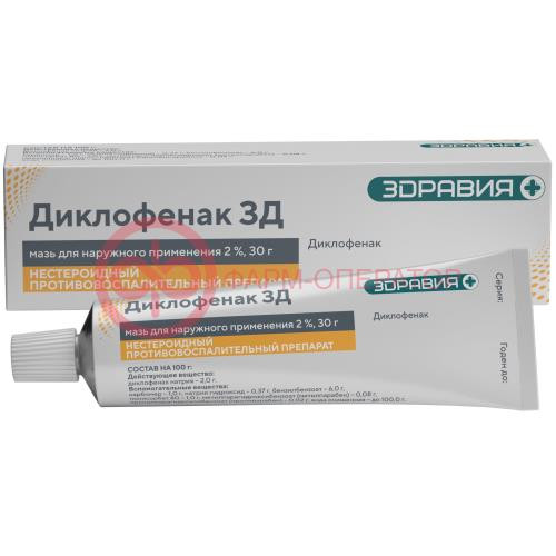 Диклофенак зд мазь для наружного применения 2% 30г Диклофенак зд мазь для наружного применения 2% 30г