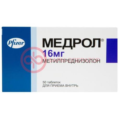 Медрол таблетки 16мг №50