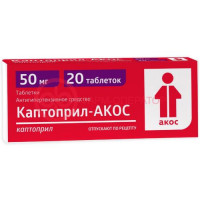 Каптоприл-акос таблетки 50мг №20