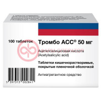 Тромбо асс таблетки кишечнорастворимые покрытые пленочной оболочкой 50мг №100