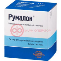 Румалон раствор для внутримышечного введения 1мл №25