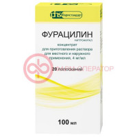 Фурацилин концентрат для приготовления раствора для местного и наружного применения 4мг/мл 100мл №1 /в комплекте с ложкой мерной/