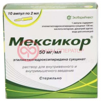 Мексикор раствор для внутривенного и внутримышечного введения 50мг/мл 2мл №10