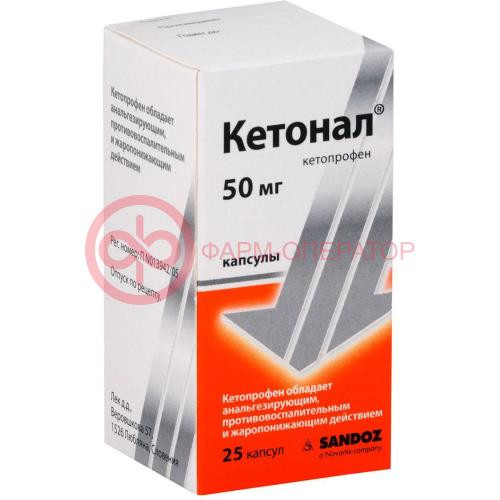 Кетонал капсулы 50мг №25 Кетонал капсулы 50мг №25