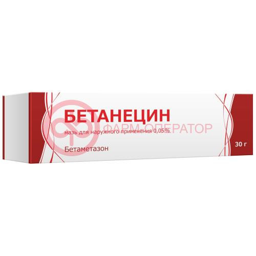 Бетанецин мазь для наружного применения 0,05% 30г