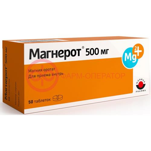 Магнерот таблетки 500мг №50 Магнерот таблетки 500мг №50