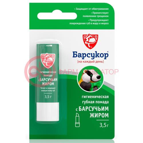 Барсукор гигиеническая помада для губ 3,5г с барсучьим жиром Барсукор гигиеническая помада для губ 3,5г с барсучьим жиром