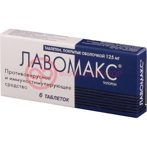 Лавомакс таблетки покрытые оболочкой 125мг №6 Лавомакс таблетки покрытые оболочкой 125мг №6