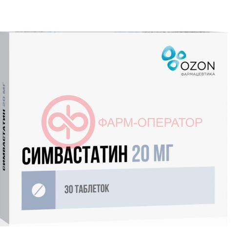 Симвастатин таблетки покрытые пленочной оболочкой 20мг №30