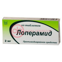 Лоперамид таблетки 2мг №10