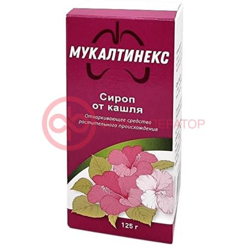 Мукалтинекс сироп 125г