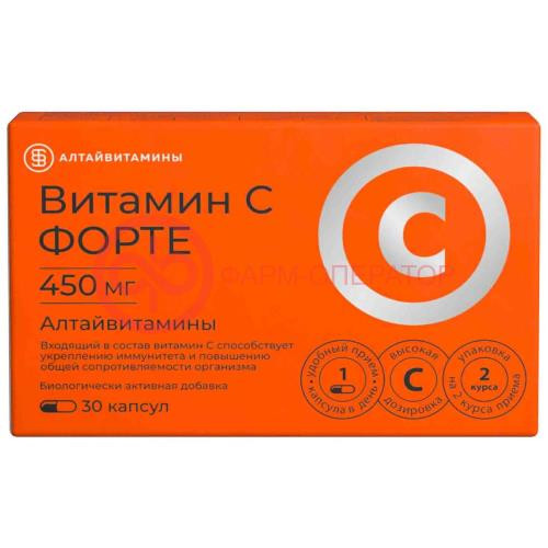 Витамин с форте алтайвитамины капсулы 450мг 666мг №30 (бад)