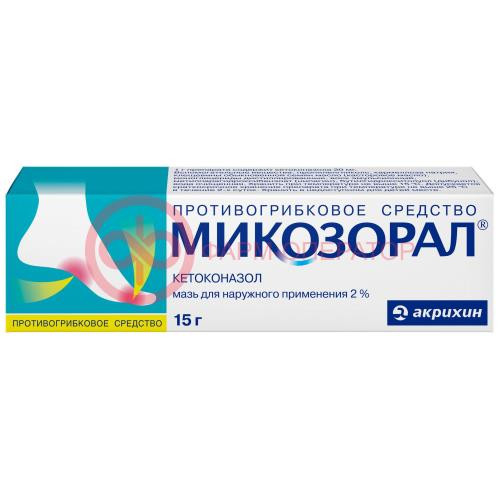 Микозорал мазь для наружного применения 2% 15г Микозорал мазь для наружного применения 2% 15г