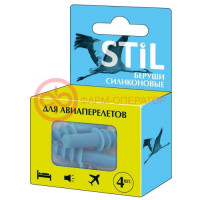 Беруши stil силик. д/авиаперелетов №4