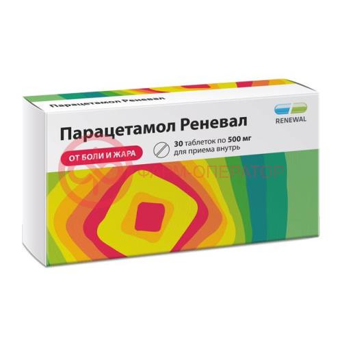 Парацетамол реневал таблетки 500мг №30