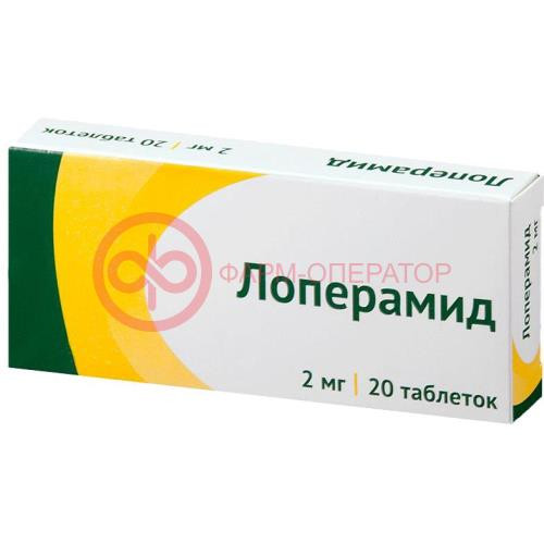 Лоперамид таблетки 2мг №20 Лоперамид таблетки 2мг №20