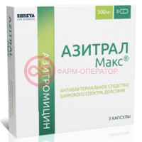 Азитрал макс капсулы 500мг №3