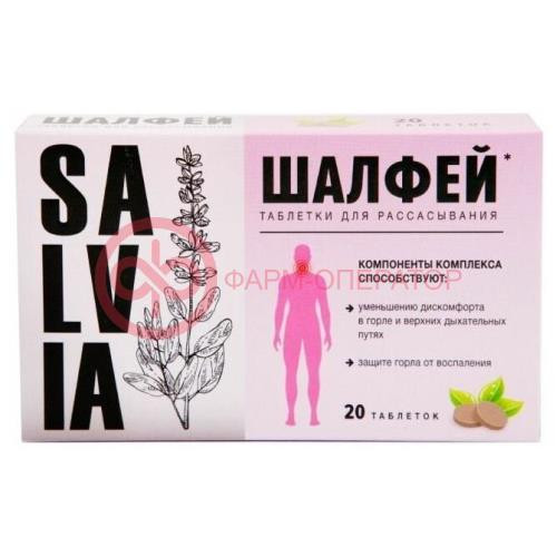 Внешторг фарма шалфей таблетки для рассасывания №20 Внешторг фарма шалфей таблетки для рассасывания №20