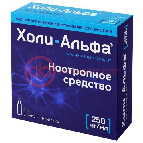 Холи-альфа раствор для инфузий и внутримышечного введения 250мг/мл 4мл №5 Холи-альфа раствор для инфузий и внутримышечного введения 250мг/мл 4мл №5