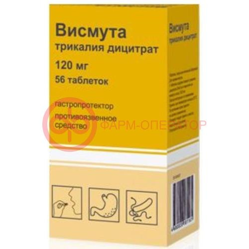 Висмута трикалия дицитрат таблетки покрытые пленочной оболочкой 120мг №56 Висмута трикалия дицитрат таблетки покрытые пленочной оболочкой 120мг №56