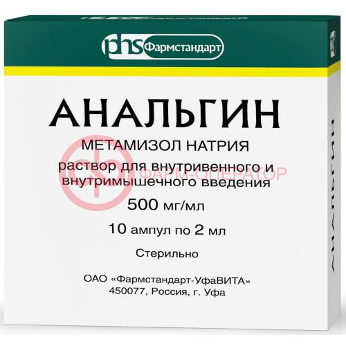 Анальгин раствор для внутривенного и внутримышечного введения 500мг/мл 2мл №10 Анальгин раствор для внутривенного и внутримышечного введения 500мг/мл 2мл №10