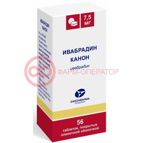 Ивабрадин канон таблетки покрытые пленочной оболочкой 7,5мг №56 банка