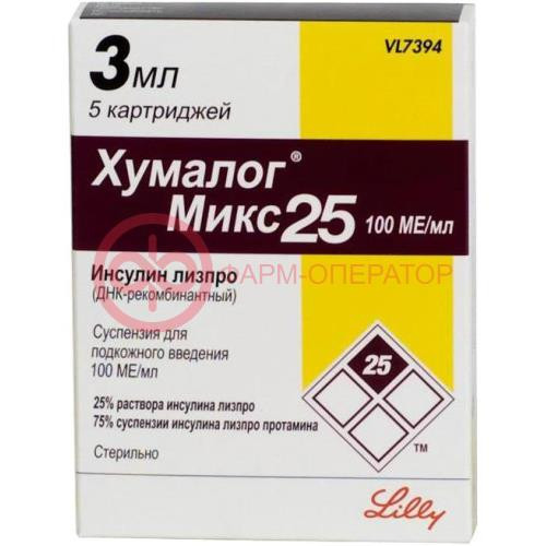 Хумалог микс 25 суспензия для подкожного введения 100ме/мл 3мл №5 Хумалог микс 25 суспензия для подкожного введения 100ме/мл 3мл №5