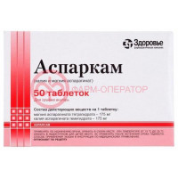 Аспаркам таблетки №50