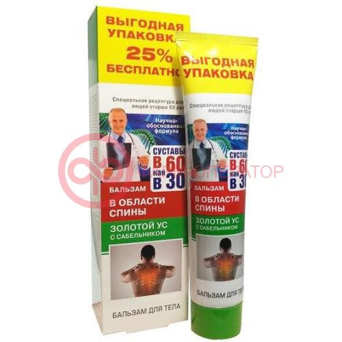 Суставы в 60 как в 30 бальзам для тела 125мл золотой ус + сабельник область спины