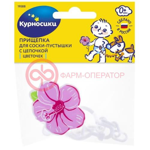 Курносики прищепка д/пустышки цветочек /арт.19588/