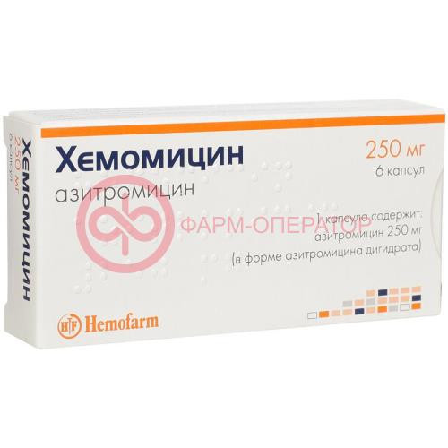 Хемомицин капсулы 250мг №6 Хемомицин капсулы 250мг №6