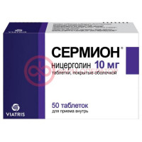 Сермион таблетки покрытые оболочкой 10мг №50
