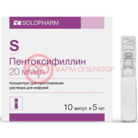 Пентоксифиллин концентрат для приготовления раствора для инфузий 20мг/мл 5мл №10