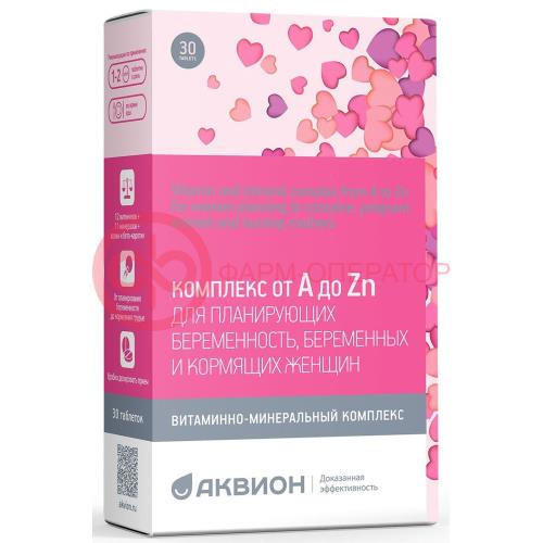 Витаминно-минеральный комплекс от а до zn таблетки 885мг №30 д/план. берем/беременных и кормящих женщин Витаминно-минеральный комплекс от а до zn таблетки 885мг №30 д/план. берем/беременных и кормящих женщин