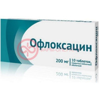 Офлоксацин таблетки покрытые пленочной оболочкой 200мг №10